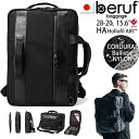 beruf baggage ベルーフバゲージ アーバンコミューター 2x3ウェイ ブリーフパック 【ブラック】【CORDURA】【28L】 brf-UC04-HA URBAN COMMUTER 2x3 WAY BRIEF PACK ビジネス リュック バッグパック 日本製