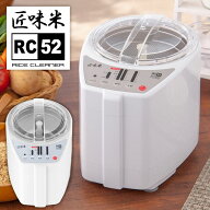 YAMAMOTO 山本電気 家庭用精米機 匠味米 1〜5合 MB-RC52W ホワイト MICHIBA ライスクリーナー 安心の日本…