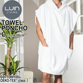 LuinLiving ルインリビング ポンチョタオル ユニセックスLサイズ 低撚糸コットン贅沢タオルポンチョ ホワイト PONL-WW ※パッケージ・ロゴデザイン等が変更になる場合があります。予めご了承下さい。 バスグッズ　お風呂　タオル　モコモコ　フワフワ　高級　メンズ　レディ