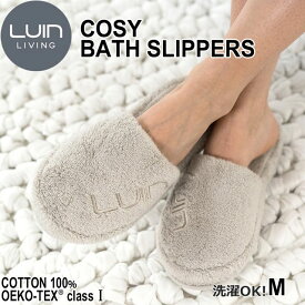 LuinLiving ルインリビング ウォッシャブル湯上り厚底スリッパ Mサイズ 厚底タオルスリッパ ベージュ SLPCM-BE ※パッケージ・ロゴデザイン等が変更になる場合があります。予めご了承下さい。 バスグッズ　お風呂　タオル　モコモコ　フワフワ　高級　メンズ　レディース