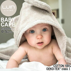 LuinLiving ルインリビング ベビー・キッズ用タオルケープ 超ソフト&超吸収バスタオル トルコ産低撚糸コットン100％ ベージュ ※パッケージ・ロゴデザイン等が変更になる場合があります。予めご了承下さい。 バスグッズ　お風呂　タオル　モコモコ　フワフワ　高級　メンズ