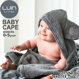 LuinLiving ルインリビング ベビー・キッズ用タオルケープ 超ソフト&超吸収バスタオル トルコ産低撚糸コットン100％ グレー ※パッケージ・ロゴデザイン等が変更になる場合があります。予めご了承下さい。 バスグッズ　お風呂　タオル　モコモコ　フワフワ　高級　メンズ　レ
