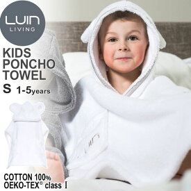 LuinLiving ルインリビング バスタオルポンチョS 1-5歳 超ソフト&超吸収バスタオル トルコ産低撚糸コットン100％ ホワイト ※パッケージ・ロゴデザイン等が変更になる場合があります。予めご了承下さい。 バスグッズ　お風呂　タオル　モコモコ　フワフワ　高級　メンズ　レ