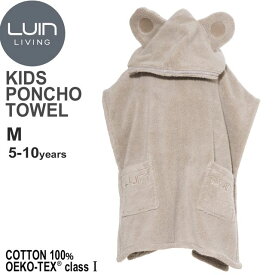 LuinLiving ルインリビング バスタオルポンチョM 5-10歳 超ソフト&超吸収バスタオル トルコ産低撚糸コットン100％ ベージュ ※パッケージ・ロゴデザイン等が変更になる場合があります。予めご了承下さい。 バスグッズ　お風呂　タオル　モコモコ　フワフワ　高級　メンズ　レ