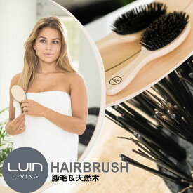 LuinLiving ルインリビング ヘアブラシ ナチュラル BRUSH-NA ※パッケージ・ロゴデザイン等が変更になる場合があります。予めご了承下さい。 バスグッズ　お風呂　ブラシ　ヘアブラシ　艶　髪の毛　ヘアケア