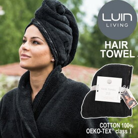 LuinLiving ルインリビング ヘアタオル 簡単UP! しっかりホールドヘアタオル 美人ヘアタオル ブラック HAIR-BL ※パッケージ・ロゴデザイン等が変更になる場合があります。予めご了承下さい。 バスグッズ　お風呂　タオル　モコモコ　フワフワ　高級　メンズ　レディース　ユ