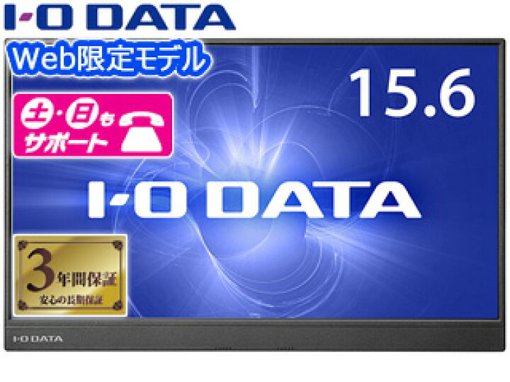 楽天市場】I・O DATA アイ・オー・データ Web限定モデル 広視野角ADS 