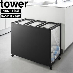 yamazaki tower YAMAZAKI R ډBʃ_XgS ^[ 45L 3 ubN tower-k