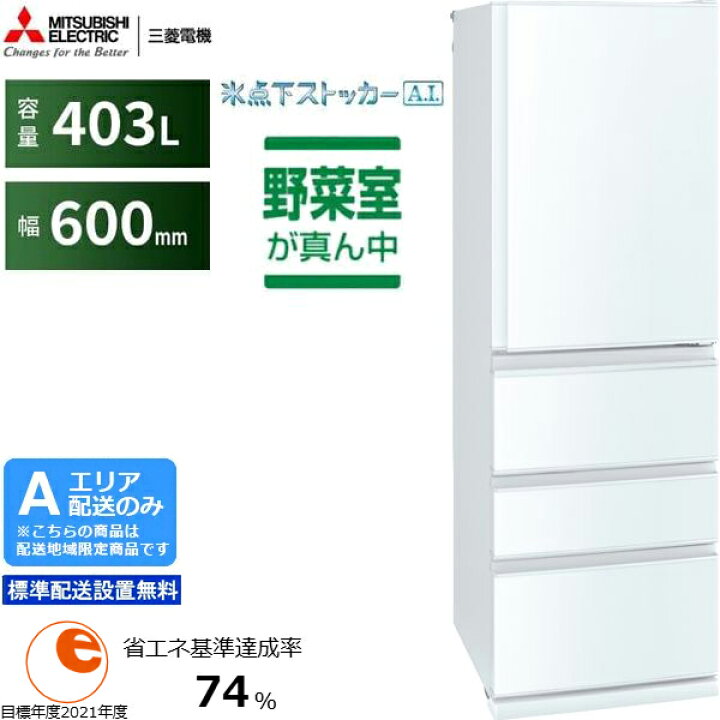 NO 755 ?福岡市内配送設置無料✨? 三菱445L 6ドア冷蔵庫