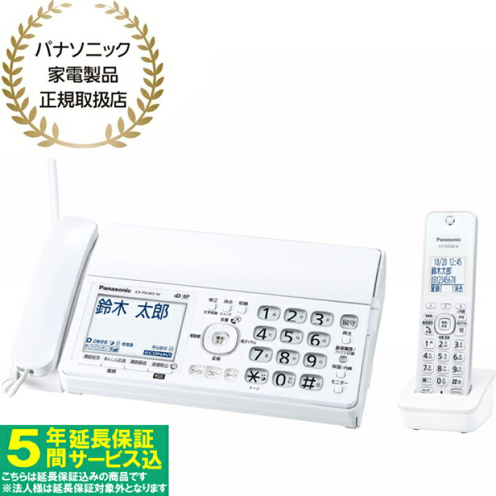 楽天市場】【5年間延長保証込】Panasonic パナソニック KX-PD360DL-W 