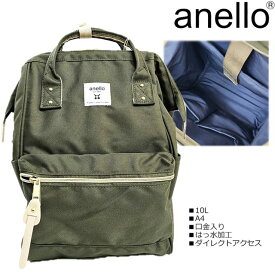 anello アネロ クロスボトル 撥水 リプリーブ 口金リュックS 【オリーブ】 ATB0197Z CROSS BOTTLE