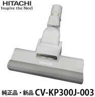 【在庫あり】HITACHI 日立 メーカー純正品・新品 吸い口D-AP54組み(W.H23) CV-KP300J-003 スイクチD-AP54…