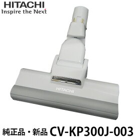 HITACHI 日立 【在庫あり】【メーカー純正品・新品】吸い口D-AP54組み(W.H23) CV-KP300J-003 スイクチD-AP54クミ（W.H23） パワーヘッド CV-KP300J003 【partsbest】