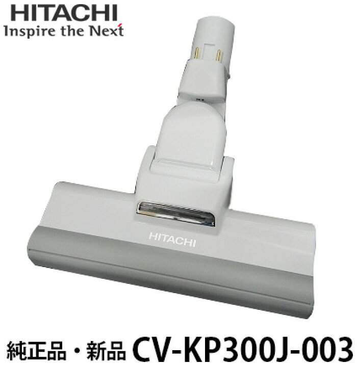 楽天市場】【在庫あり】HITACHI 日立 メーカー純正品・新品 吸い口D 