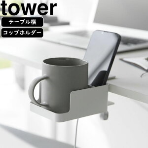 yamazaki tower YAMAZAKI R e[uX}[gtHRbvz_[ ^[ zCg tower-k