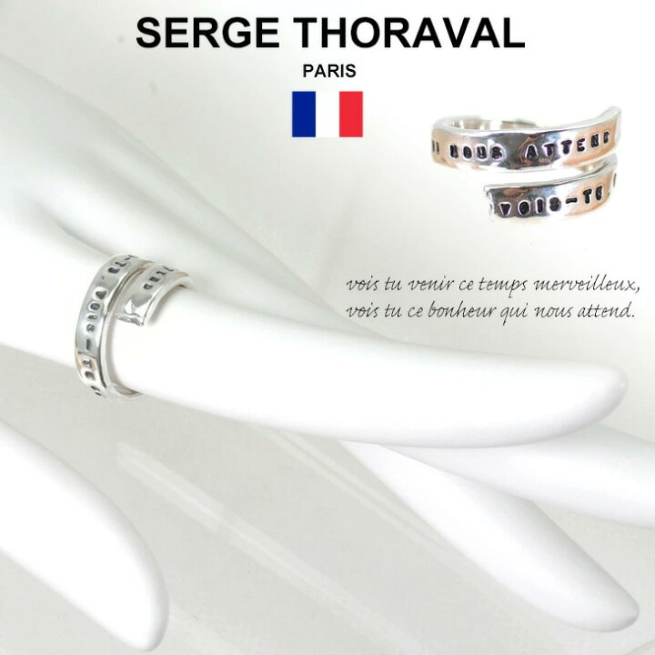 楽天市場】セルジュトラヴァル / SERGE THORAVAL リング 幸せの手錠 