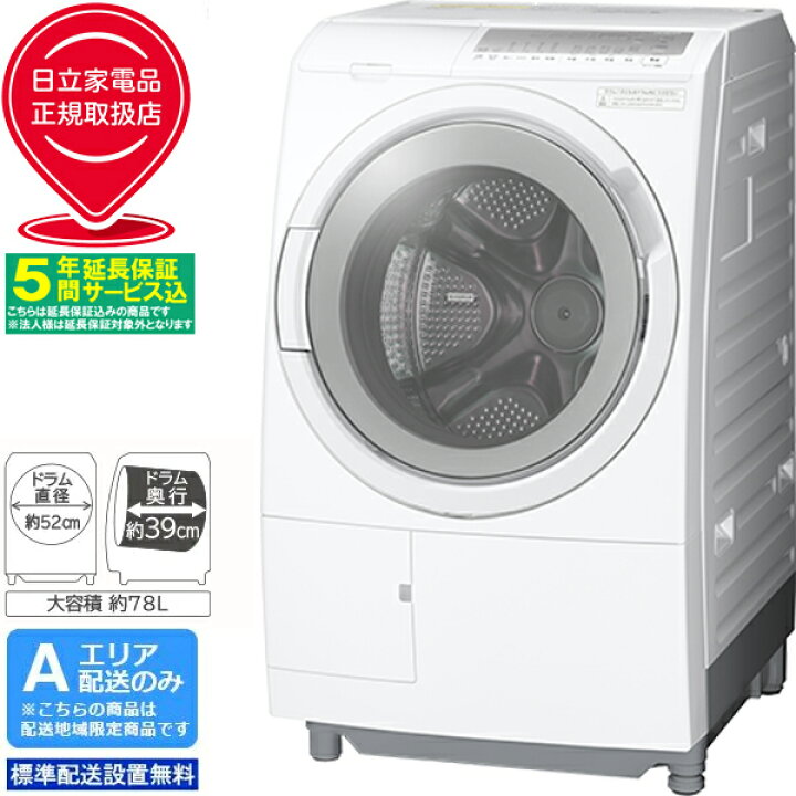 早いもの勝ち‼️】【ジモティ限定特別価格】【極美品】日立 HITACHI 