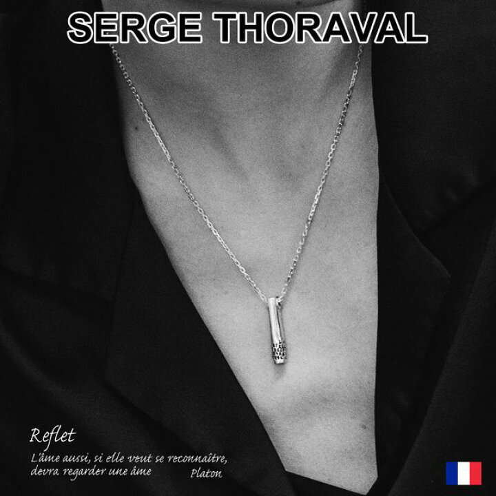 楽天市場】セルジュトラヴァル SERGE THORAVAL ネックレス Reflet 反射 