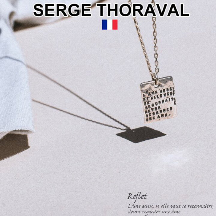 楽天市場】セルジュトラヴァル SERGE THORAVAL ネックレス Reflet 反射  