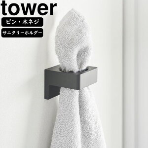 yamazaki tower YAMAZAKI R EH[Tj^[z_[ ^[ ΂{[hǑΉ ubN tower-r