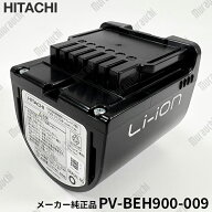 【在庫あり】HITACHI 日立 【メーカー純正品・新品】 電池組み PV-BEH900-009 カセット式リチウムイオン…