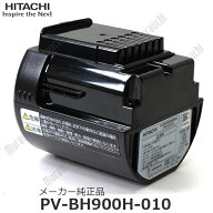 【在庫あり】HITACHI 日立 純正品・新品 電池組み PV-BH900H-010 日立充電式掃除機専用電池 デンチクミ P…