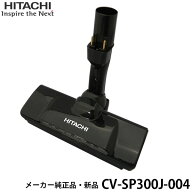 HITACHI 日立 【メーカー純正品・新品】吸い口D-AP53組み(KS) CV-SP300J-004 スイクチD-AP53クミ（KS） C…