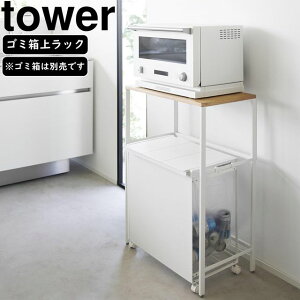 yamazaki tower YAMAZAKI R ʃS~ドbN ^[ zCg tower-k