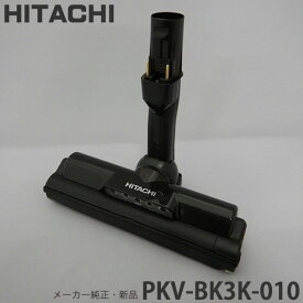 【在庫あり】HITACHI 日立 メーカー純正品・新品 吸い口D-DP33組み PKV-BK3K-010