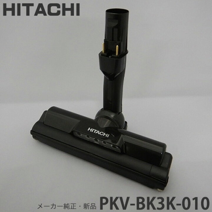楽天市場】【在庫あり】HITACHI 日立 メーカー純正品・新品 吸い口D 