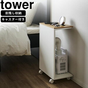 yamazaki tower YAMAZAKI R LX^[t ډBzc@X^h ^[ zCg tower-l