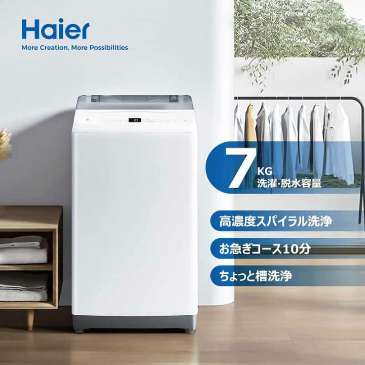 楽天市場】Haier ハイアール 洗濯機 7kg 縦型 全自動 JW-U70B W 