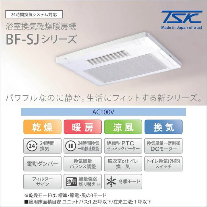 楽天市場】TSK 高須産業 BF-532SJD 浴室換気乾燥暖房機 2室換気 電動 