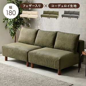 萩原 ハギハラ ニコス アームレス ソファ 2人掛け 幅180cm グリーン ニコス2PGR コーデュロイ フェザー ヴィンテージ メーカー直送 同梱不可 カード決済のみ対応 沖縄・北海道・離島お届け並び