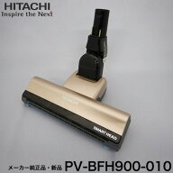 【在庫あり】HITACHI 日立 メーカー純正品・新品 吸い口 D-DP15組み(N) PV-BFH900-010 掃除機用 パワーヘ…