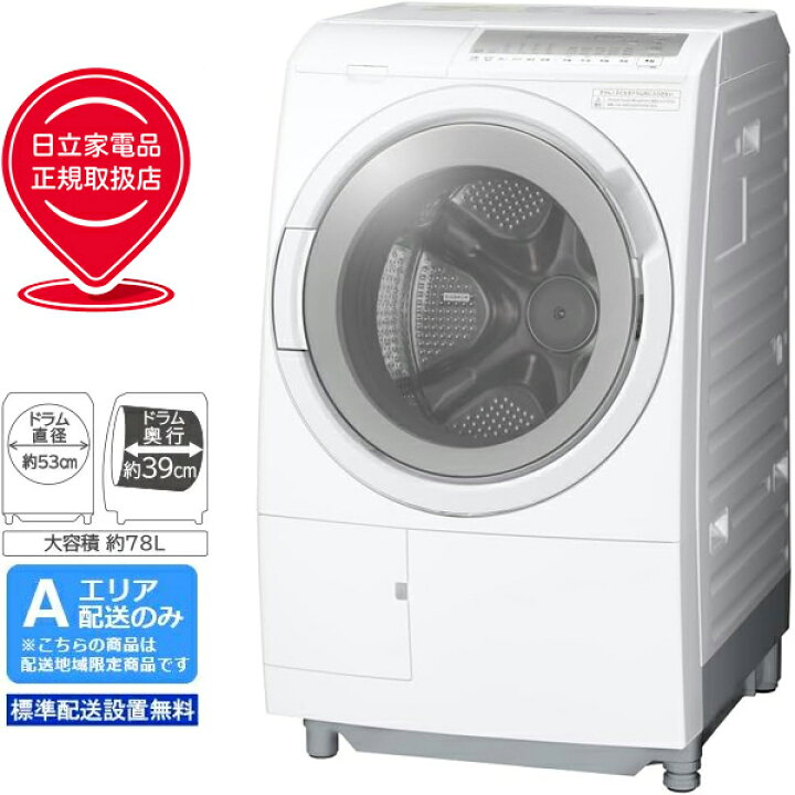 楽天市場】HITACHI 日立 ドラム式洗濯乾燥機 洗濯11kg乾燥6kg 左開き 