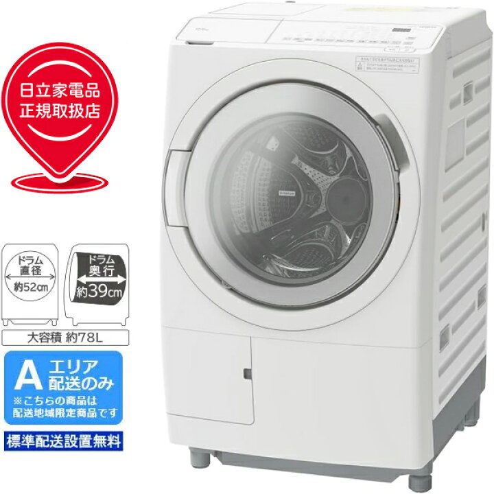 楽天市場】HITACHI 日立 ドラム式洗濯機 洗濯12kg乾燥6kg 左開き 