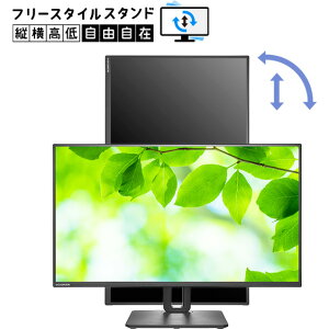 法人モデル I・O DATA アイ・オー・データ HFSパネル採用 フルHD対応24.5型ワイド液晶ディスプレイ 昇降 回転 100Hz USB Type-C(65W) LCD-C251SH-F 単品購入のみ可(同一商品であれば複数購入可) クレジ