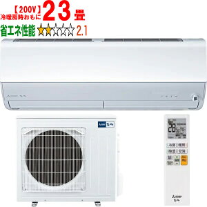 ※設置費別途【大型商品の為時間指定不可】 MITSUBISHI 三菱 MSZ-JXV7125S-W 2025年モデルルームエアコン霧ヶ峰JXVシリーズ【200V】 【冷暖房時23畳程度】 【こちらの商品は、沖縄県、離島の配送が出