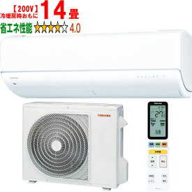 ※設置費別途【大型商品の為時間指定不可】 TOSHIBA 東芝 【標準設置工事セット】RAS-U402DR(W) 2025年モデル 大清快U-DRシリーズ【200V】 【冷暖房時14畳程度】 【こちらの商品は、沖縄県、離島の配送が出来ませんのでご了承下さいませ。】