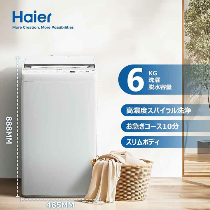 楽天市場】Haier ハイアール 洗濯機 6kg 縦型 全自動 JW-HS61D 高濃度 
