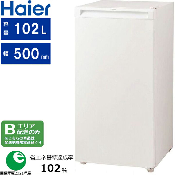 楽天市場】Haier ハイアール 冷凍庫 前開き1ドア 102L 直冷式 JF-U10A 