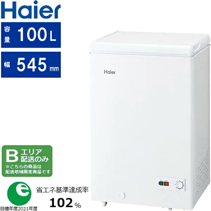 楽天市場】Haier ハイアール 冷凍庫 上開き 100L 直冷式 JF-HSC10A W 
