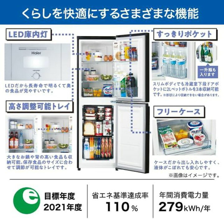 楽天市場】Haier ハイアール 冷蔵庫 右開き2ドア 148L freemee(フリー 