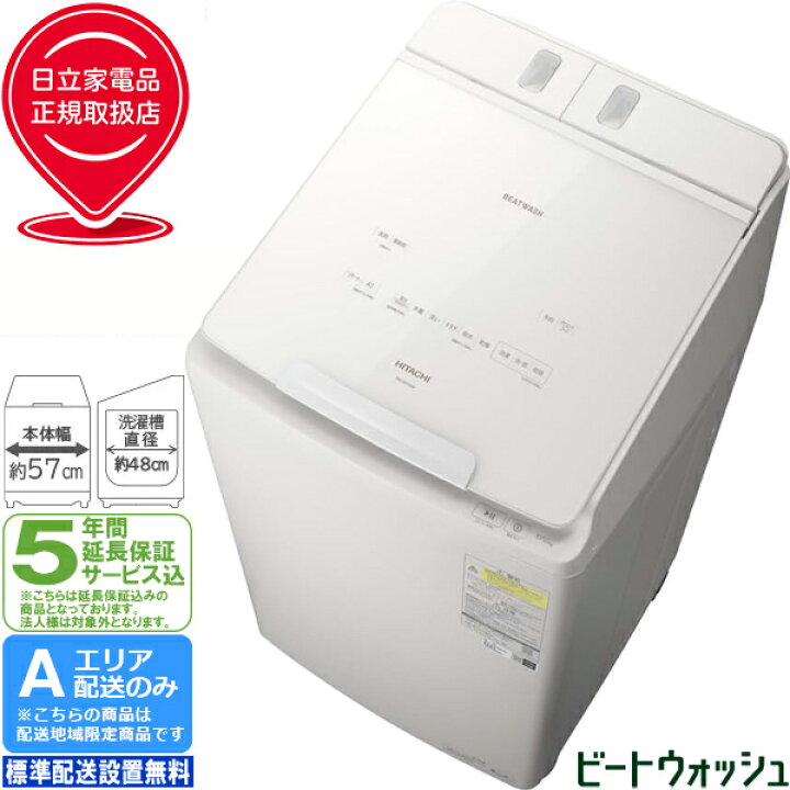 楽天市場】【5年間延長保証込】HITACHI 日立 洗濯乾燥機 洗濯10kg乾燥 