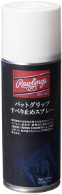 Rawlings ローリングス バットグリップすべり止めスプレー EAOL8S08