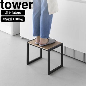 YAMAZAKI 山崎実業 踏み台 タワー H30 ブラック