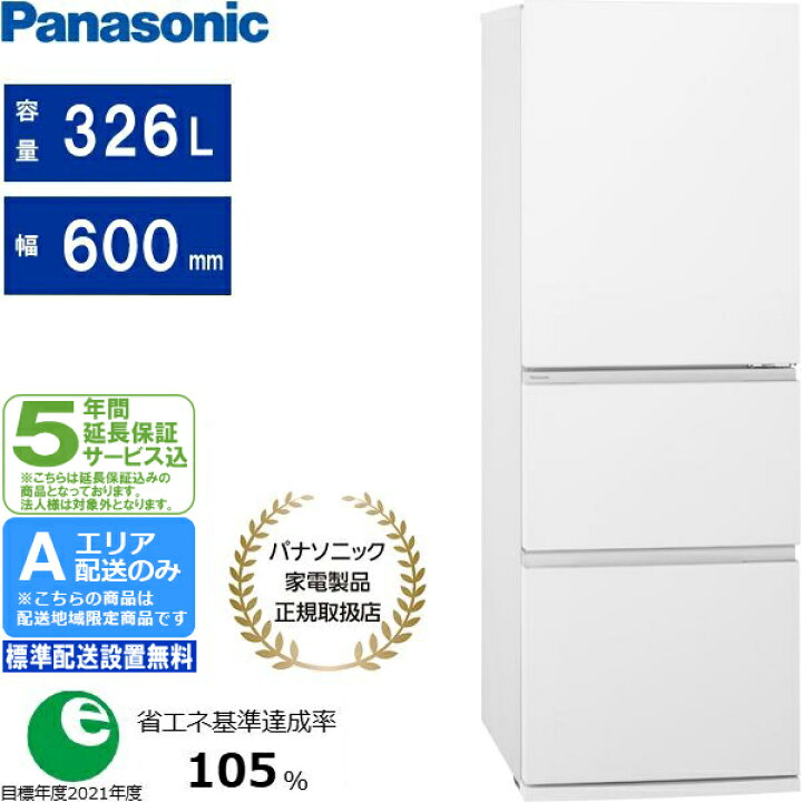楽天市場】【5年間延長保証込】Panasonic パナソニック 冷蔵庫 右開き3 
