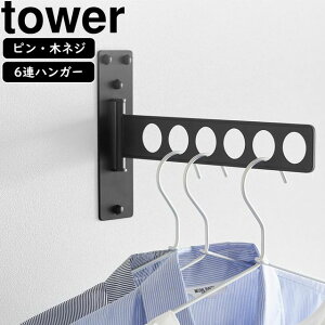 YAMAZAKI 山崎実業 ウォール衣類ハンガー タワー 石こうボード壁対応 ブラック