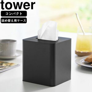 YAMAZAKI 山崎実業 コンパクトティッシュケース タワー スクエア ブラック